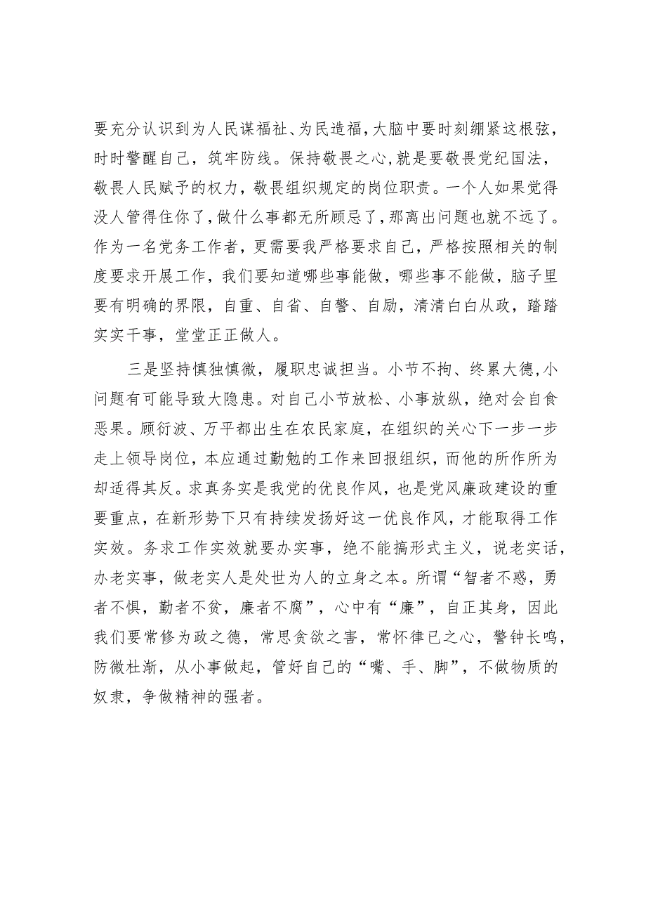 观看警示教育片心得体会&在2024年全市疾控中心改革推进会上的汇报发言.docx_第2页