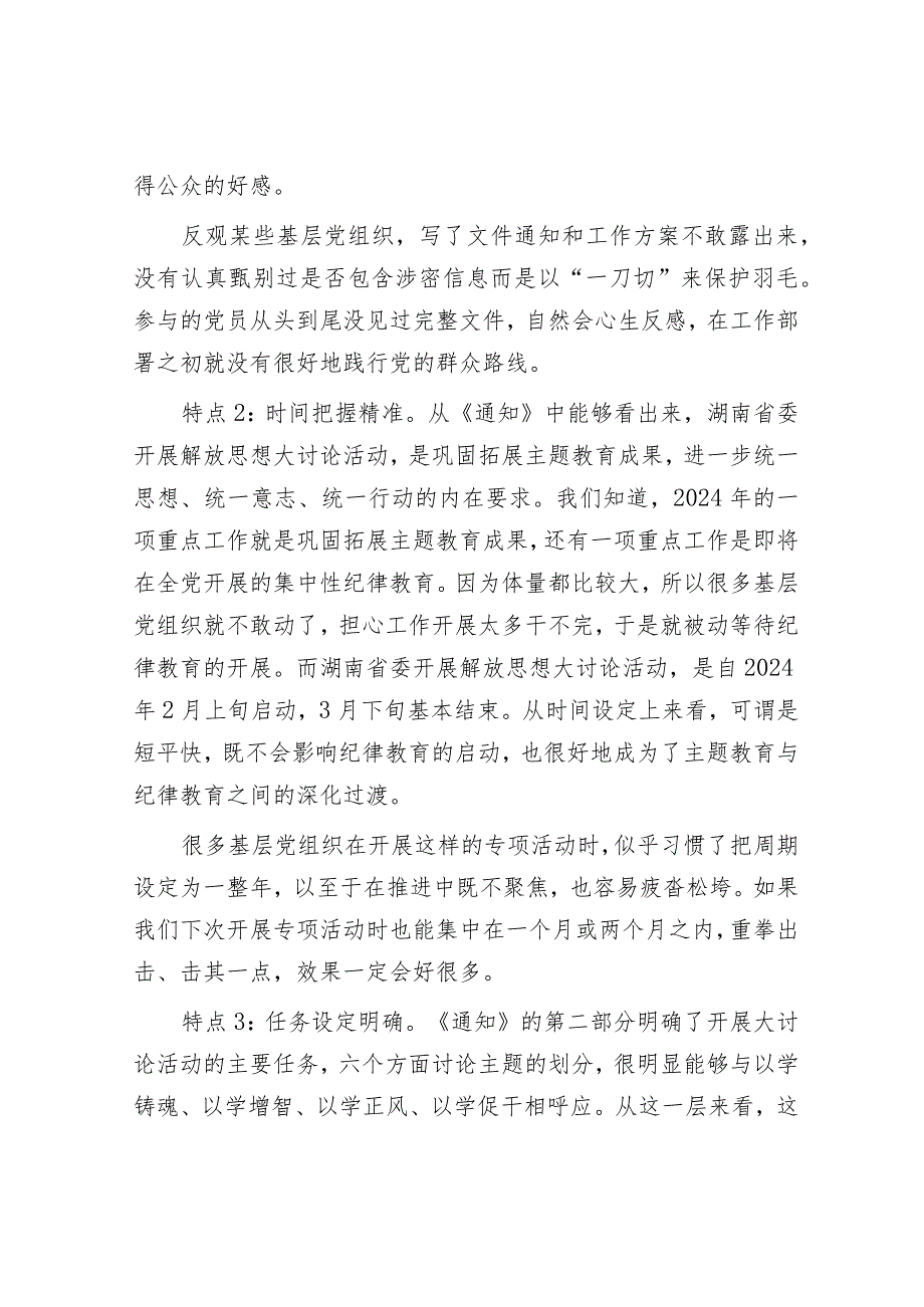 爆火出圈的湖南省解放思想大讨论活动有5个特点可以借鉴学习&2024年局党支部理论学习计划.docx_第2页