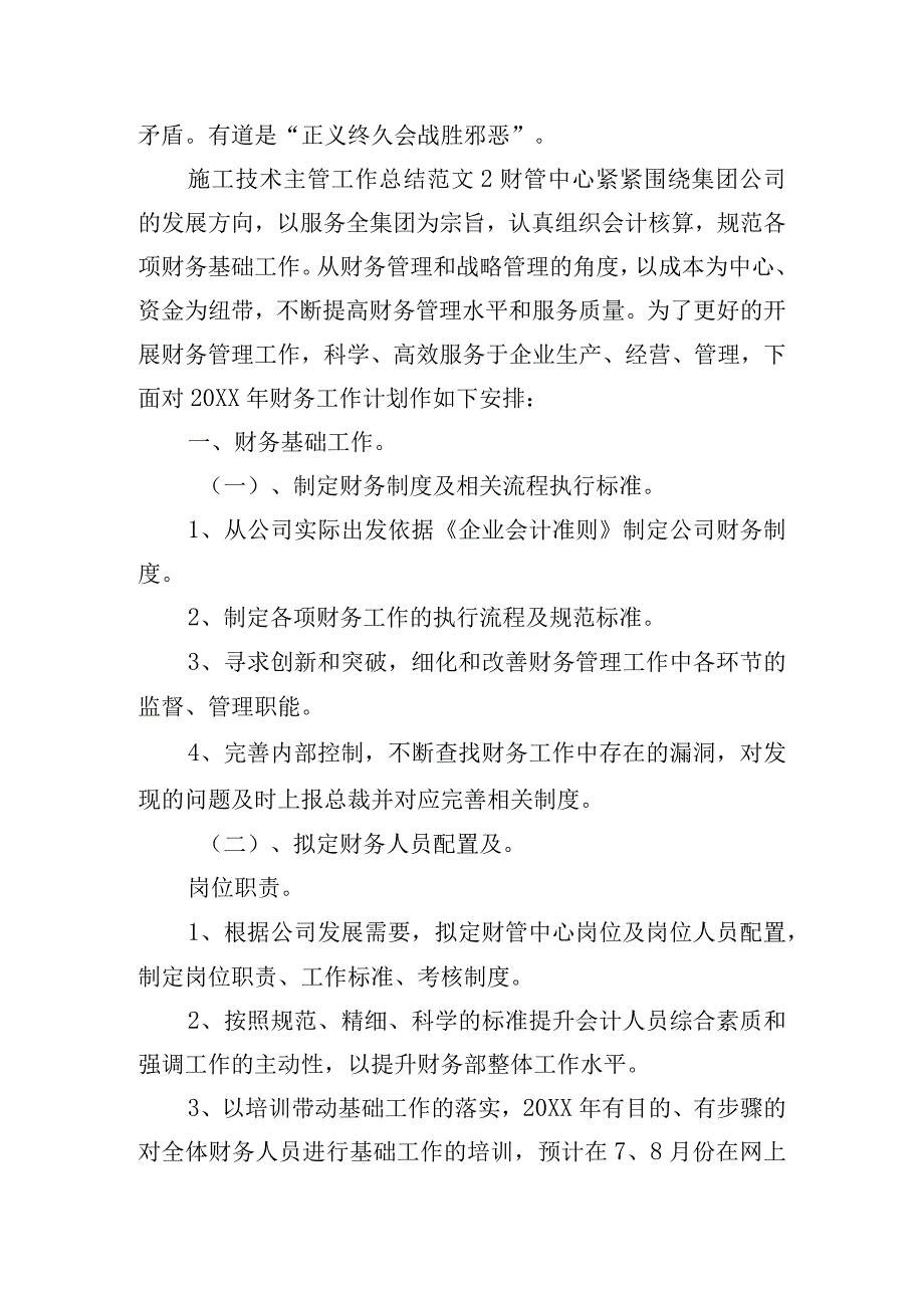 施工技术主管工作总结范文四篇.docx_第3页