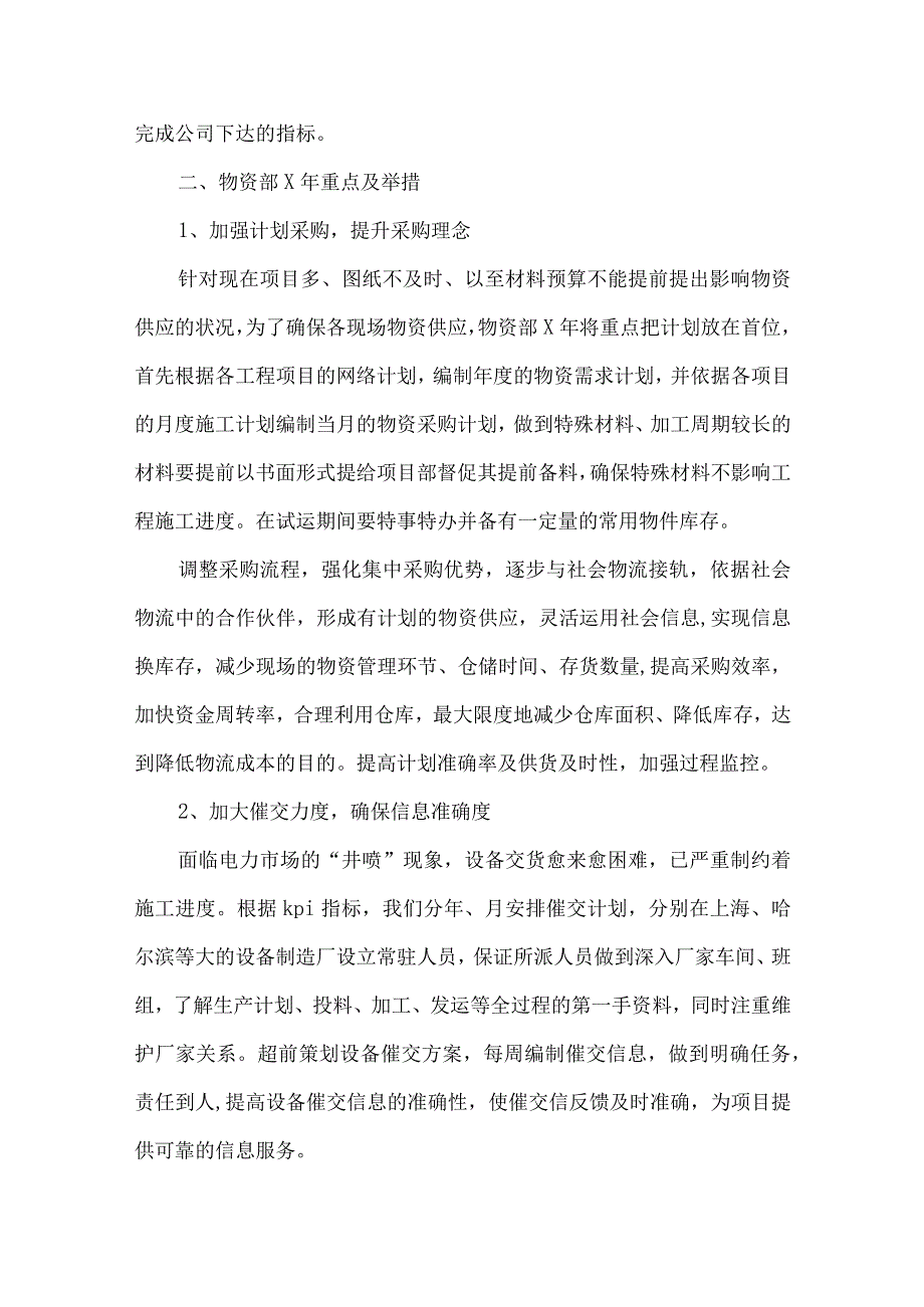 部门年度计划汇总6篇.docx_第2页