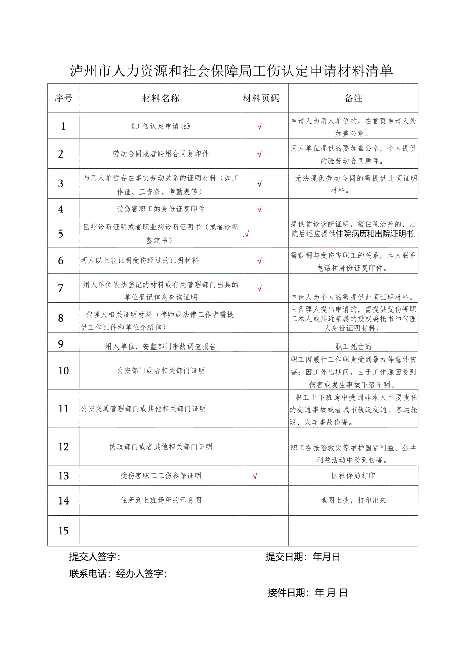 认定申请回执.docx_第1页