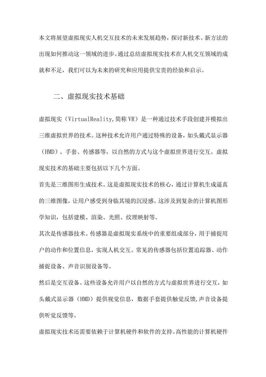 虚拟现实的人机交互综述.docx_第2页