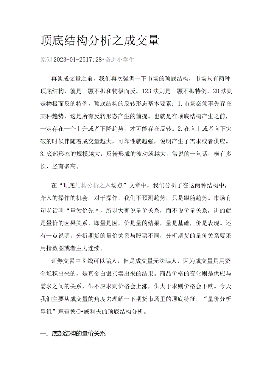 顶底结构分析之成交量.docx_第1页