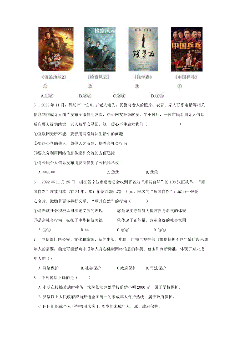 青海省海东市互助县2023-2024学年九年级下学期道德与法治模拟试题（附答案）.docx_第2页