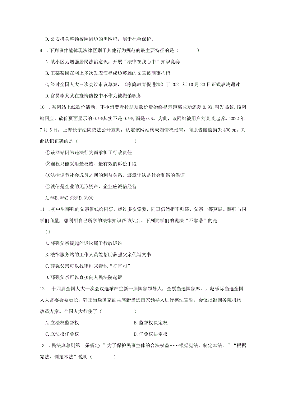 青海省海东市互助县2023-2024学年九年级下学期道德与法治模拟试题（附答案）.docx_第3页