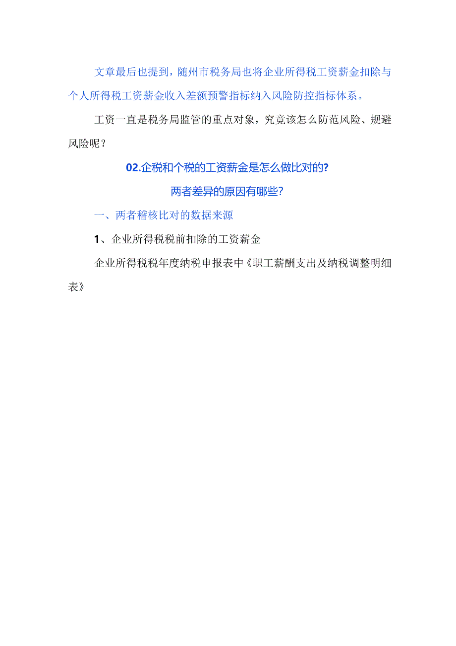 税局出手了！工资“两税”监管来了！2024年1月起这些行为抓紧自查！.docx_第3页