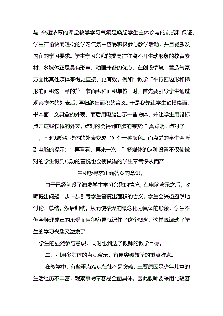 运用多媒体辅助教学的心得体会.docx_第2页