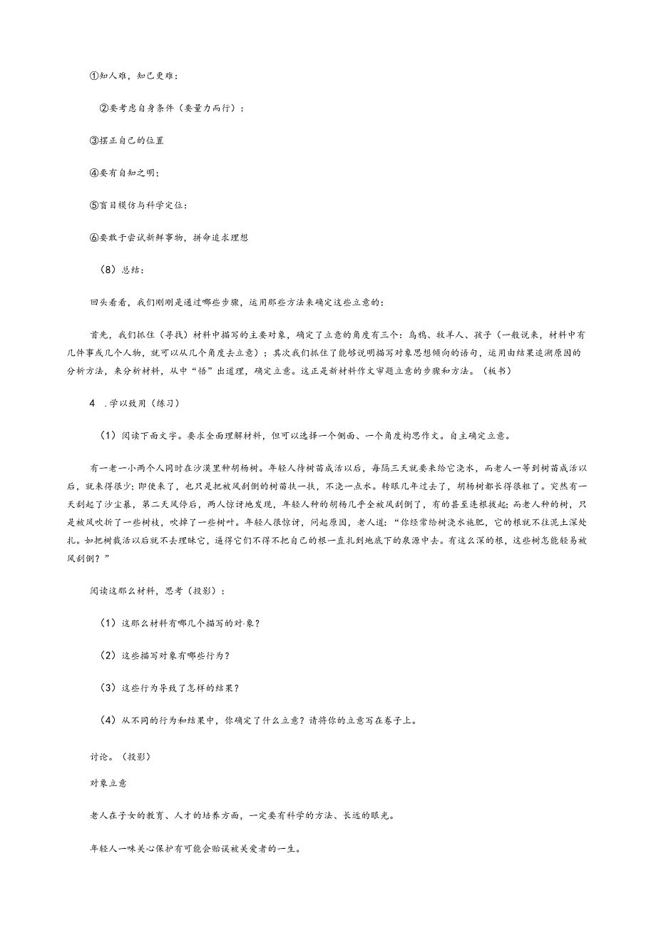 材料作文教案.docx_第3页