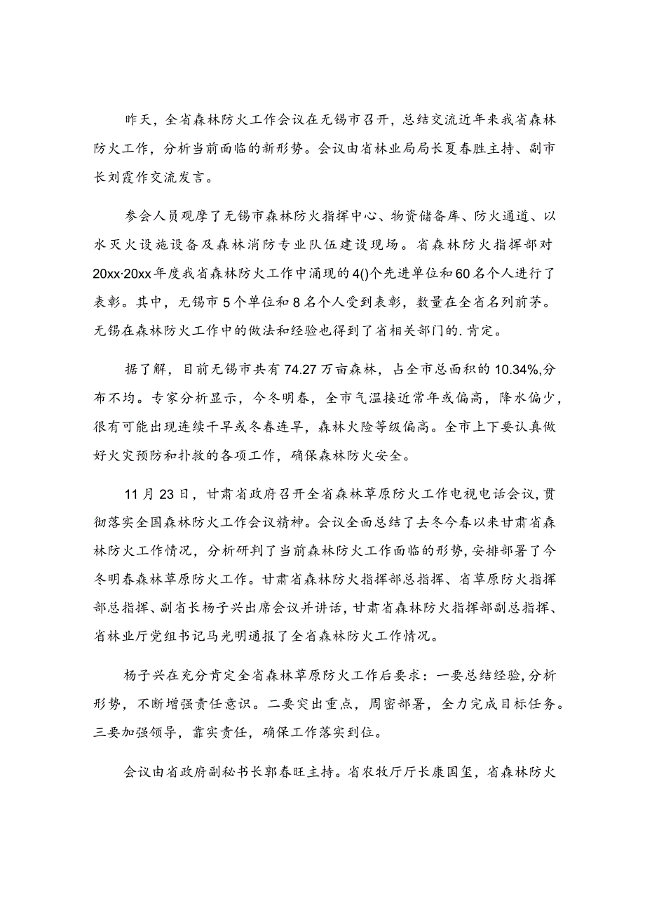 领导检查森林防火的简报范文.docx_第2页