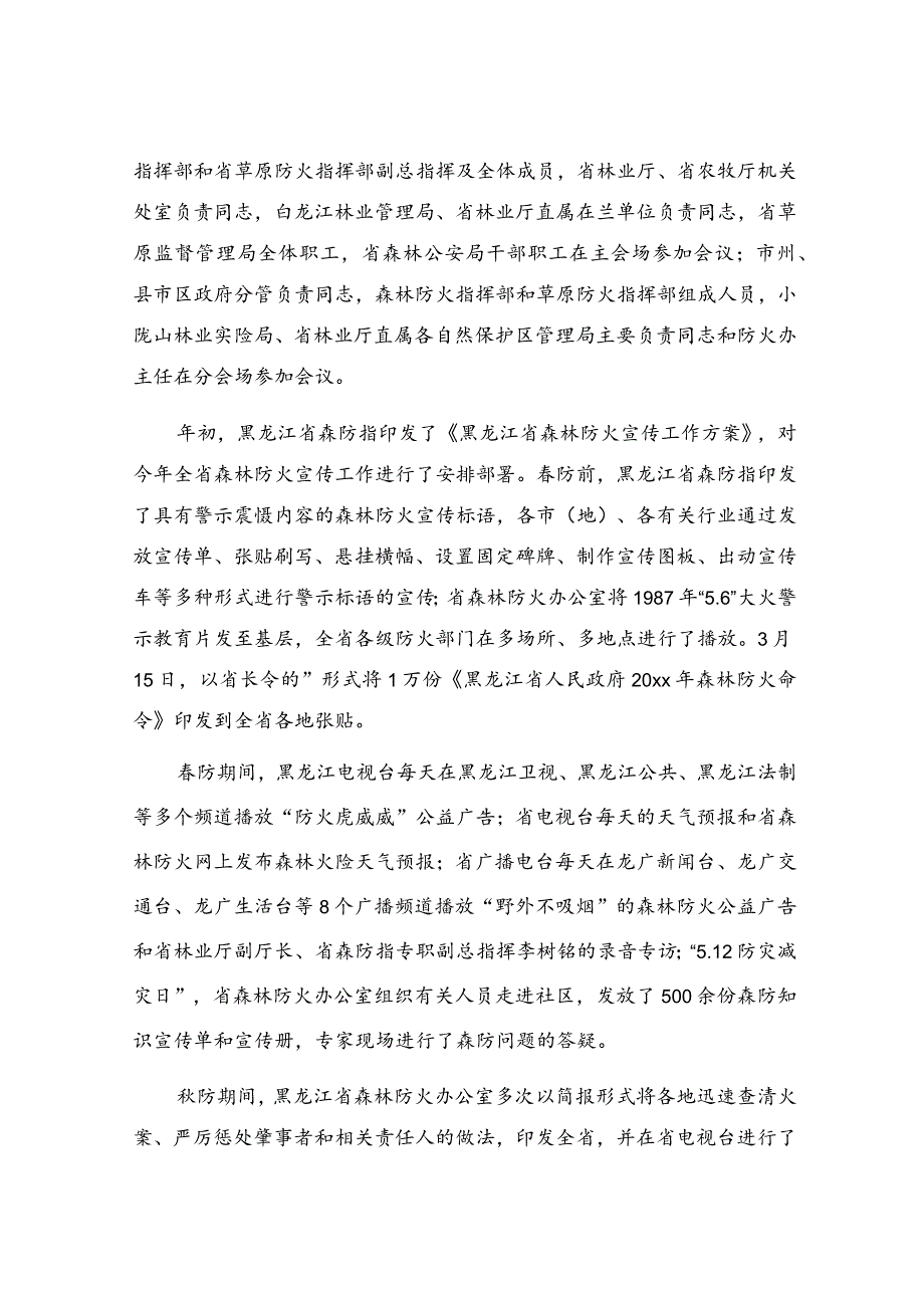 领导检查森林防火的简报范文.docx_第3页