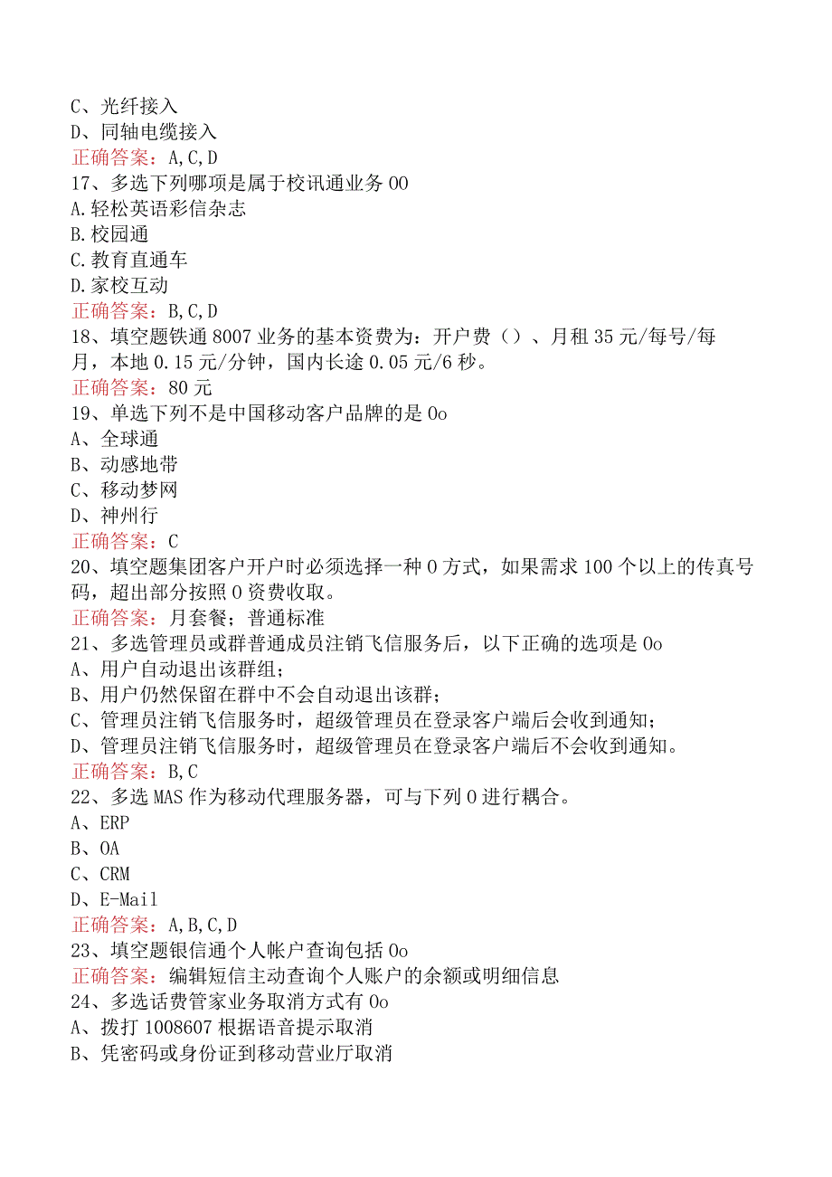 电信业务技能考试：电信业务客户经理（中级）考试试题（题库版）.docx_第3页