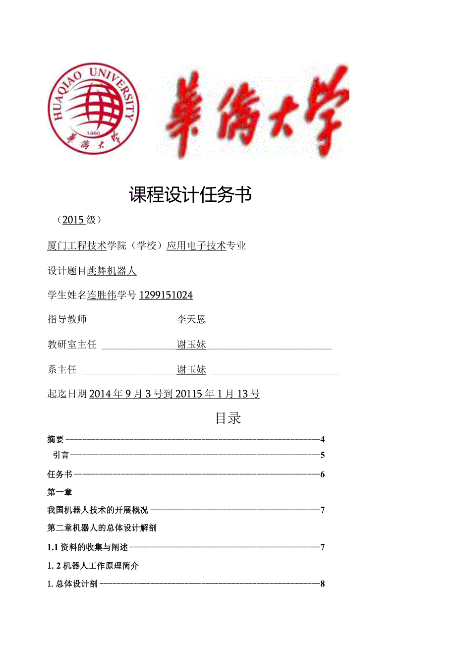 机器人毕业设计.docx_第1页