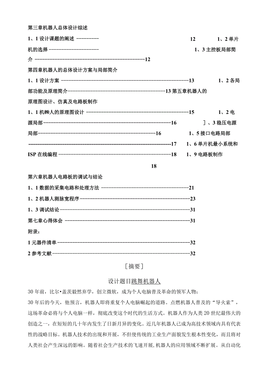 机器人毕业设计.docx_第3页