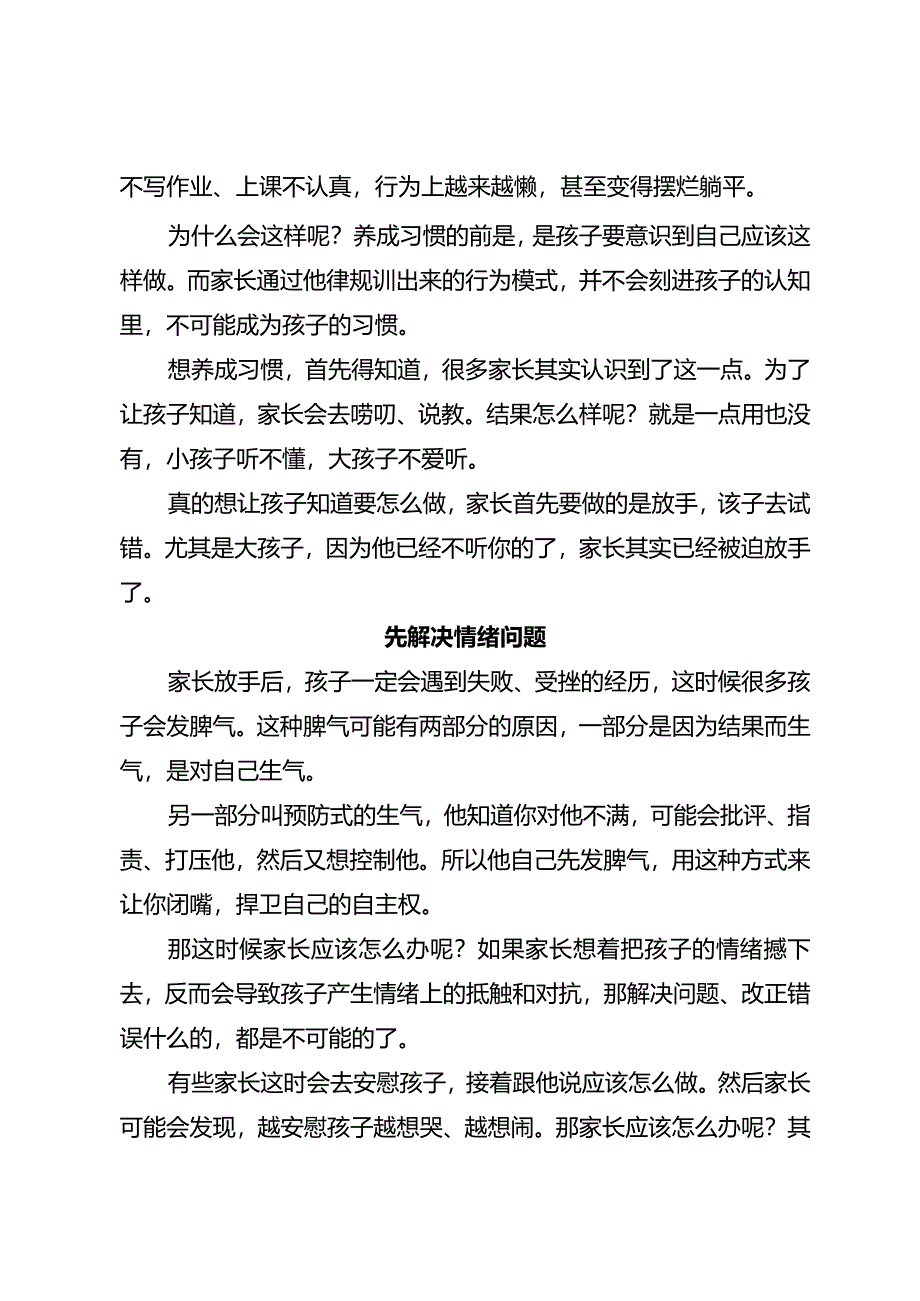 这种方式无法培养起习惯反而会让孩子变懒！.docx_第2页