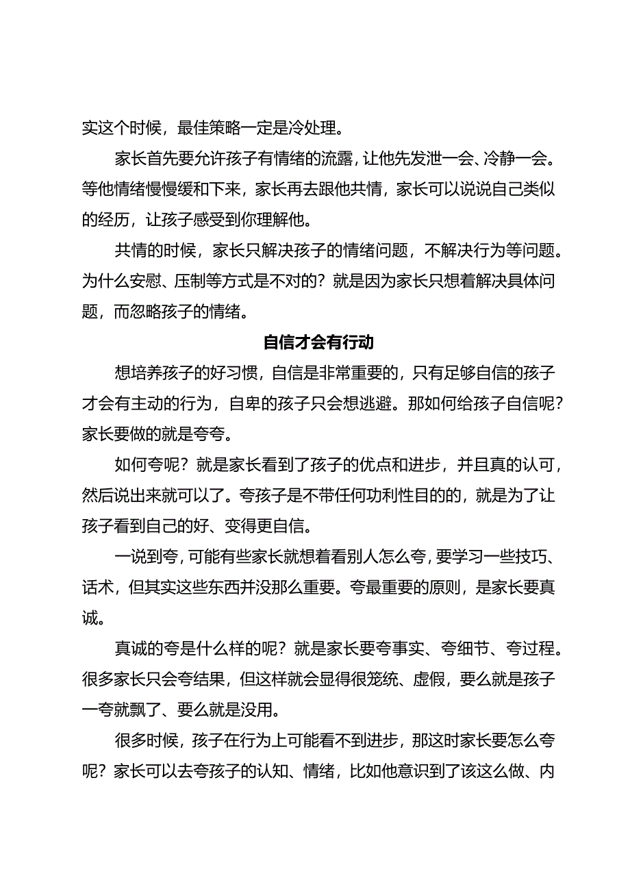 这种方式无法培养起习惯反而会让孩子变懒！.docx_第3页