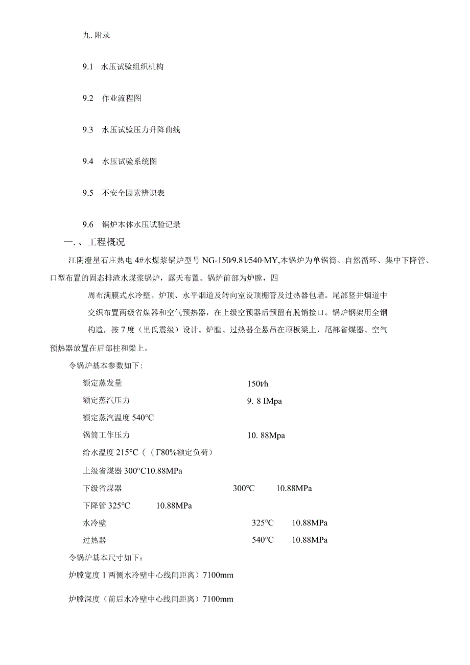 锅炉水压试验方案[修改版].docx_第2页