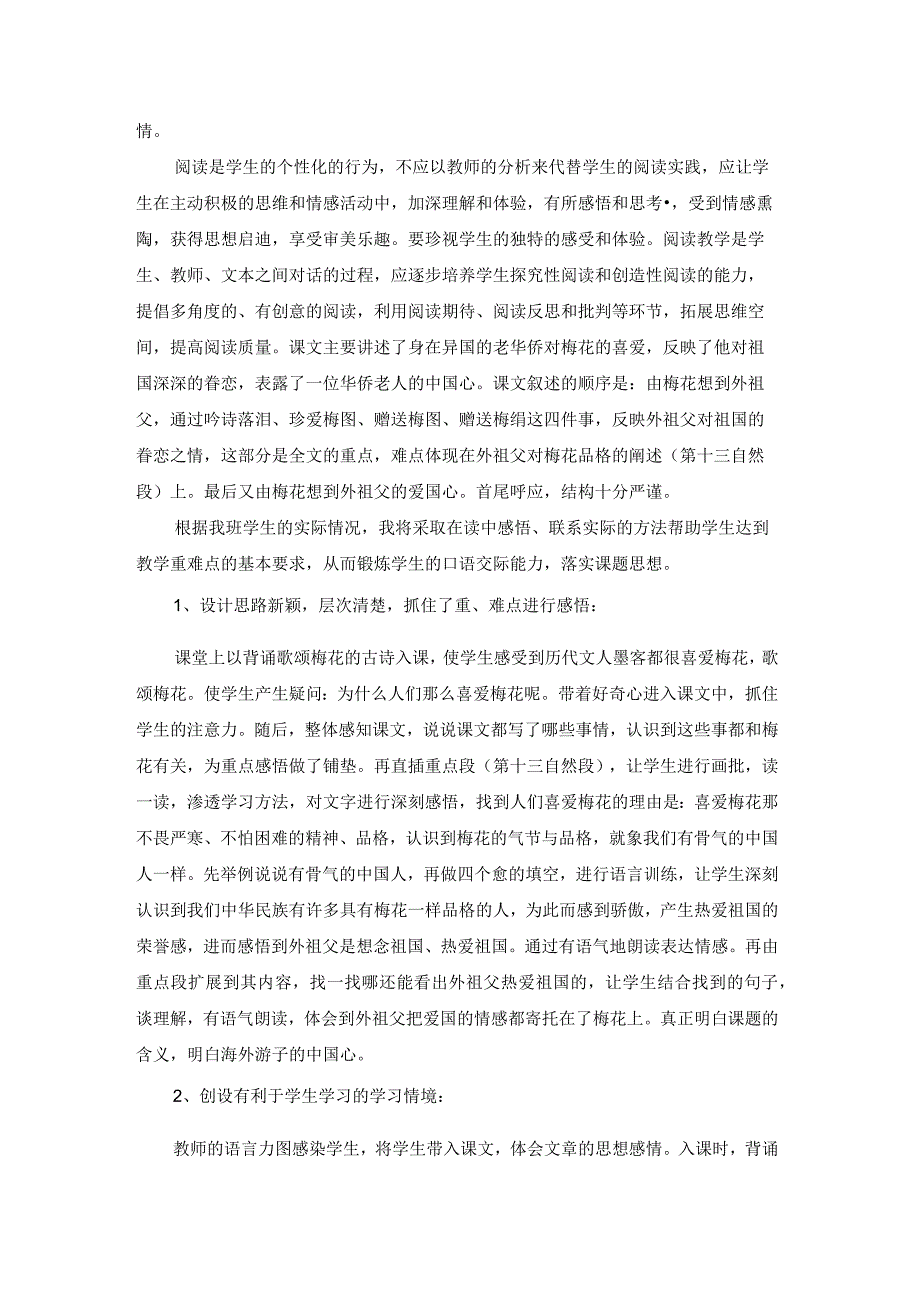 梅花魂课后反思（精选20篇）.docx_第2页