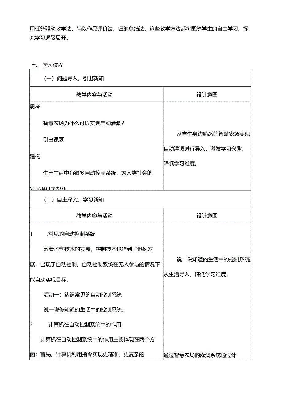 浙教版信息科技六年级下册全册教案教学设计.docx_第2页