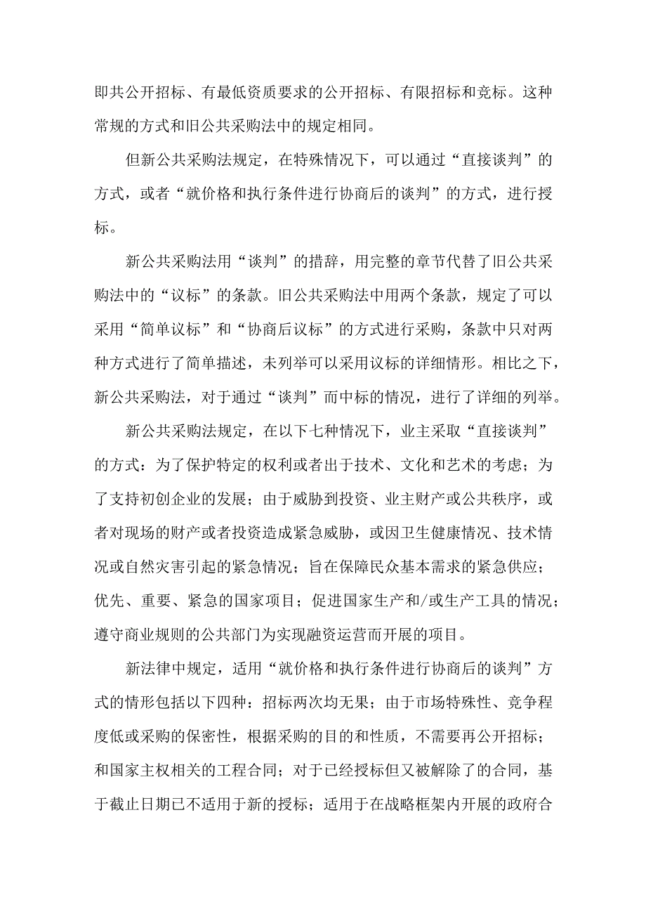 试论阿尔及利亚新《公共采购法》.docx_第2页