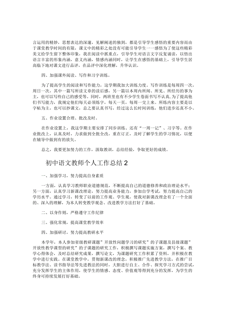 裘一冉学期总结公开课教案课件教学设计资料.docx_第2页