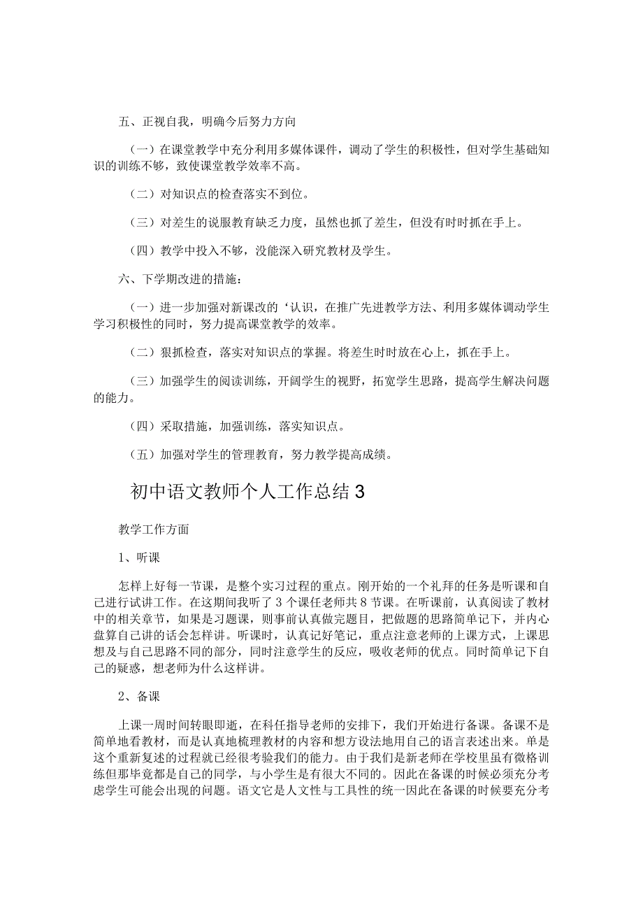 裘一冉学期总结公开课教案课件教学设计资料.docx_第3页