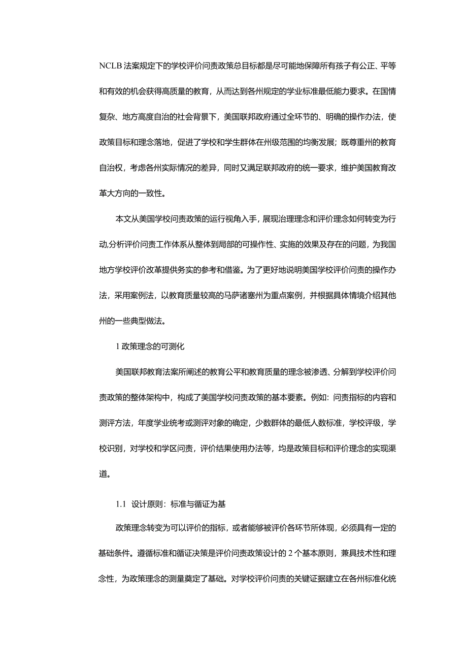 美国学校评价问责政策可操作性特征分析公开课教案教学设计课件资料.docx_第3页