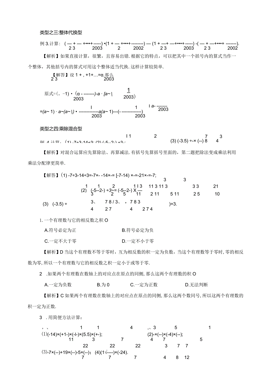 有理数的乘除法-辅导资料(教师版).docx_第2页