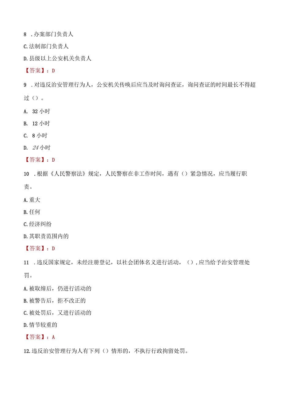 朝阳龙城区辅警招聘考试真题2023.docx_第3页