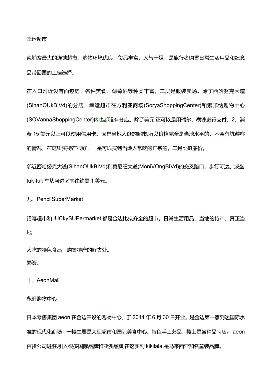 柬埔寨金边商业调研.docx_第3页