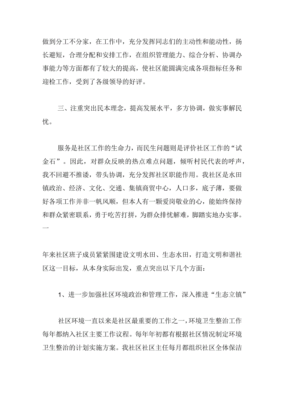 镇机关党支部书记工作述职报告范文四篇.docx_第3页