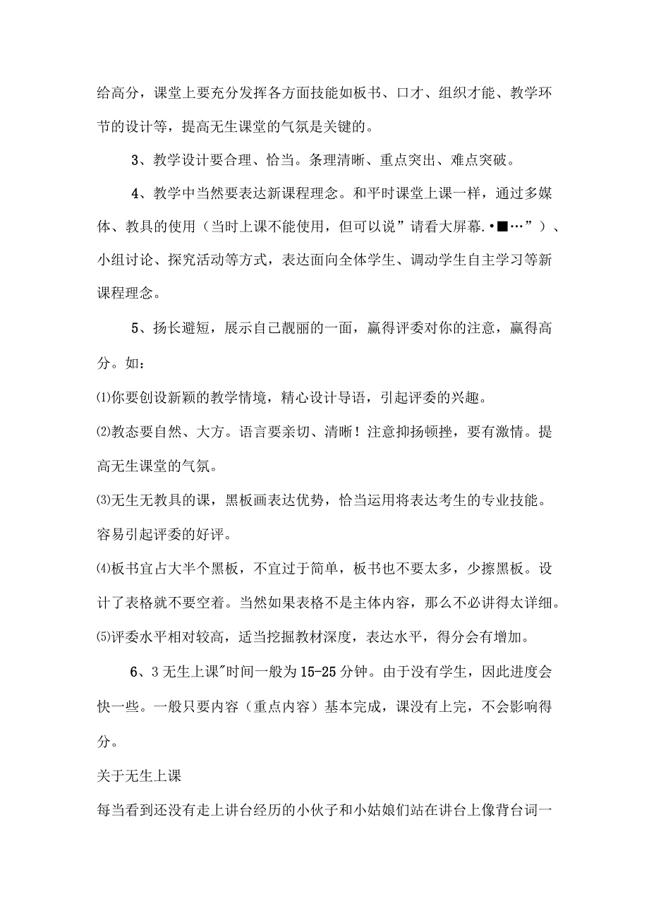 选拔评比型“无生上课”注意事项.docx_第2页