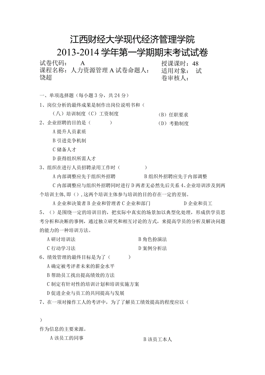 江西财经大学13-14试卷.docx_第1页