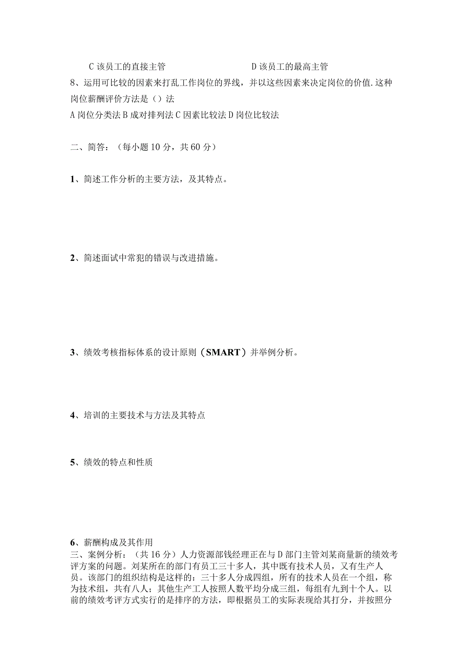 江西财经大学13-14试卷.docx_第2页