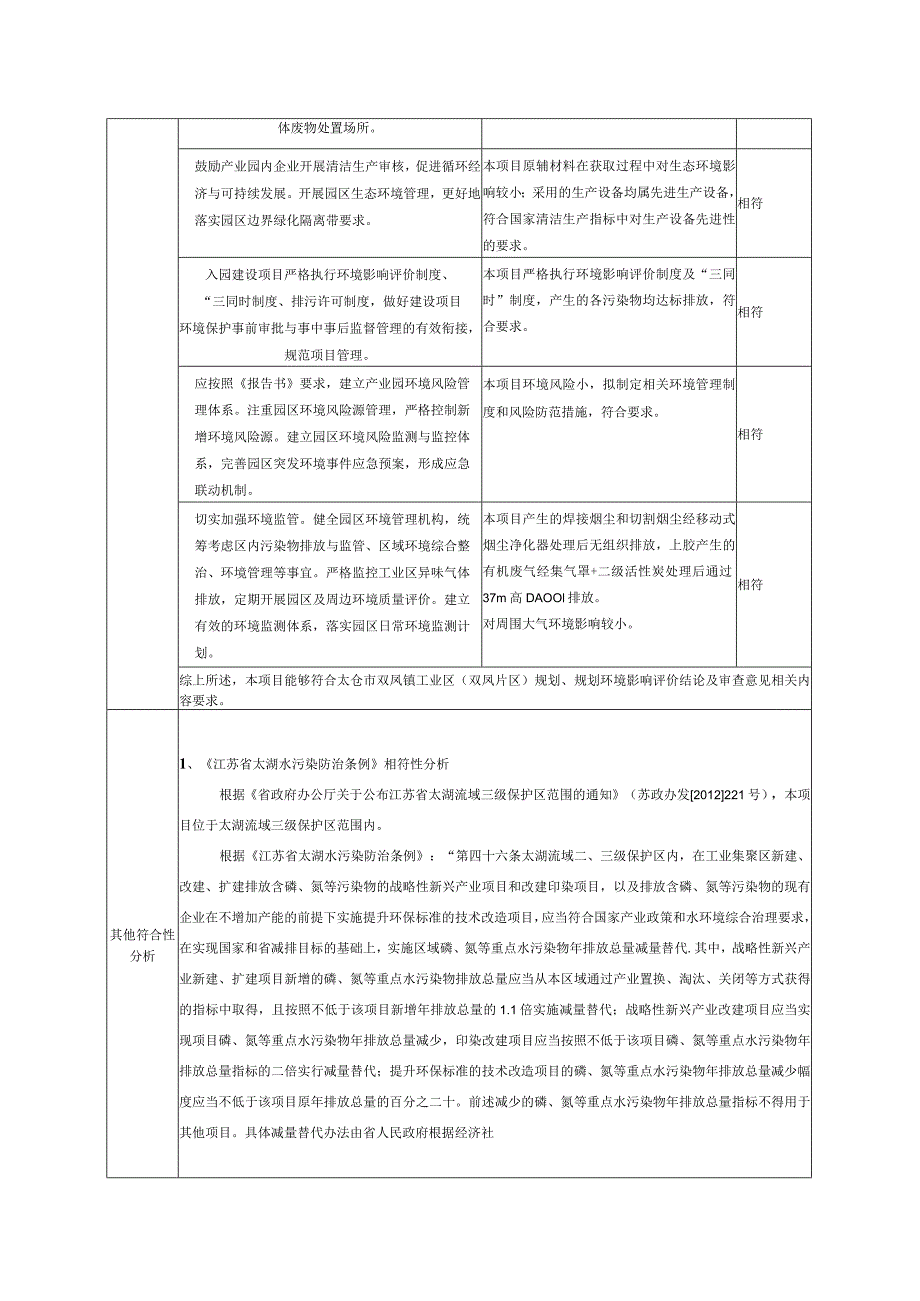 试验设备有限公司迁建高低温三综合箱等产品项目环评可研资料环境影响.docx_第3页