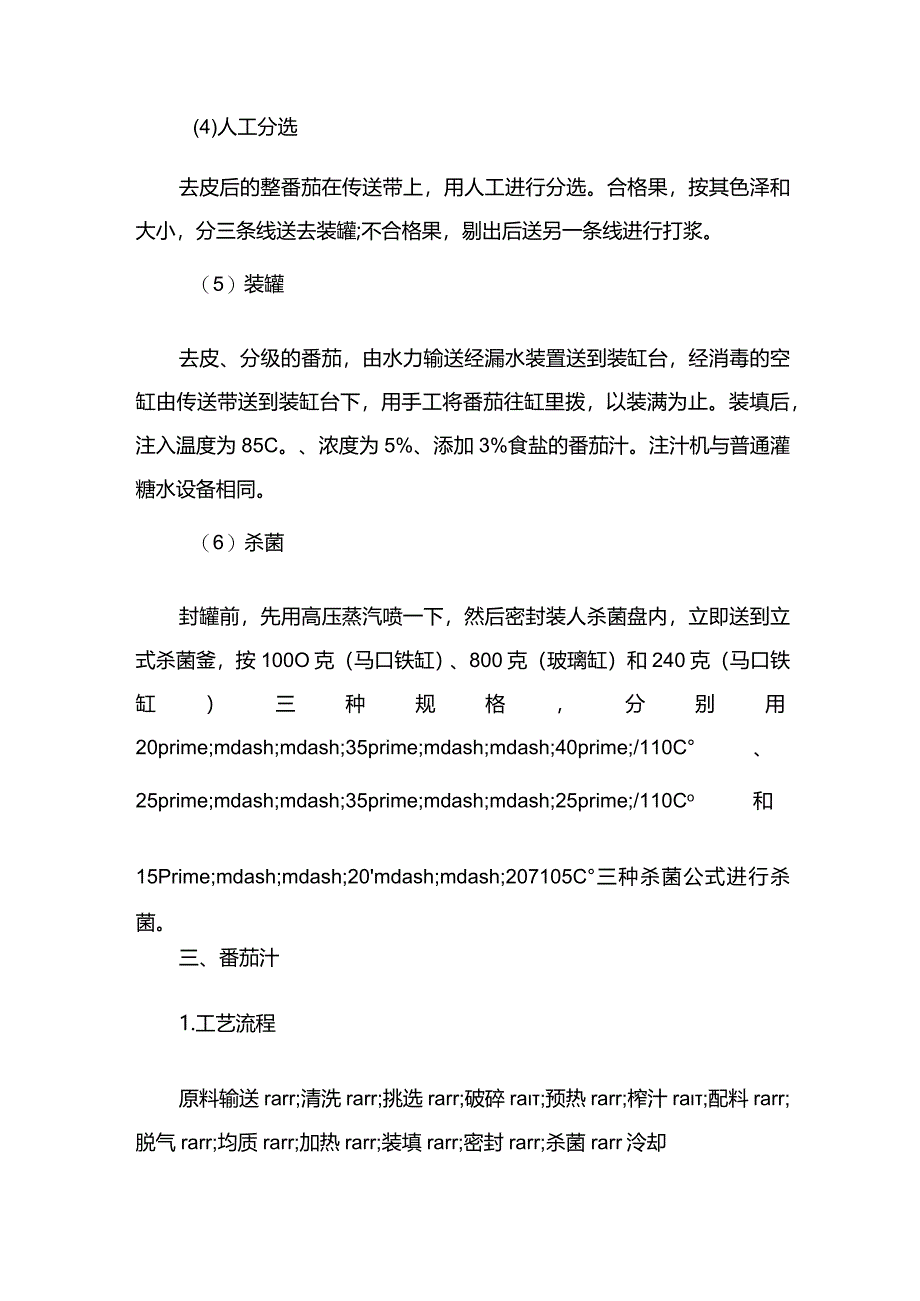 番茄加工方法.docx_第2页