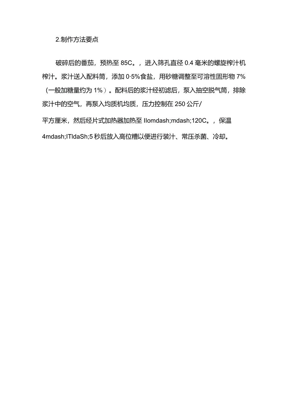 番茄加工方法.docx_第3页