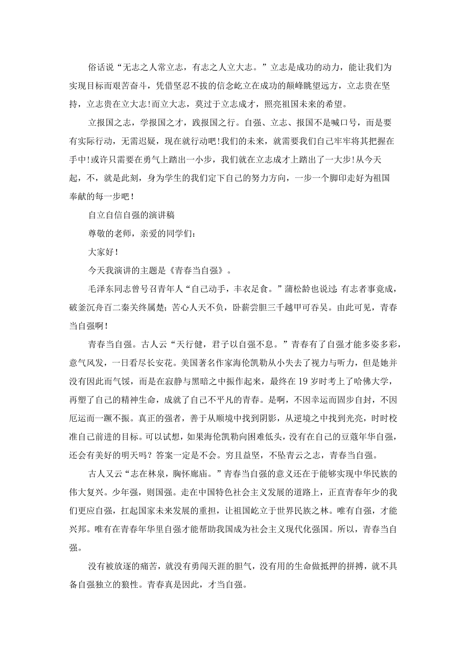 自信自立自强演讲稿题目（优秀19篇）.docx_第3页