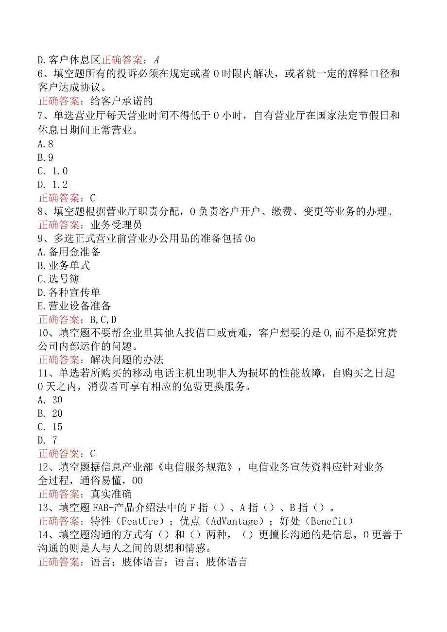 电信业务技能考试：初级电信业务员测试题.docx_第2页