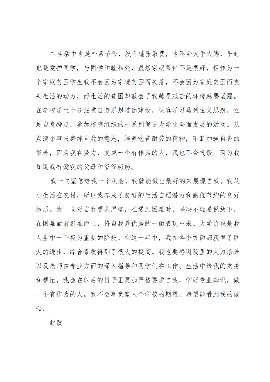 申请国家助学金范文（34篇）.docx_第2页