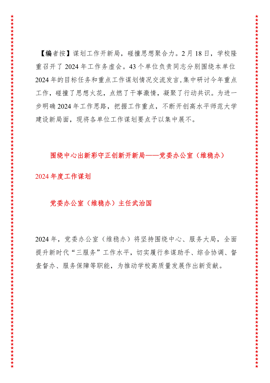 谋新篇开新局——2024年学校务虚会发言汇编（一）.docx_第2页