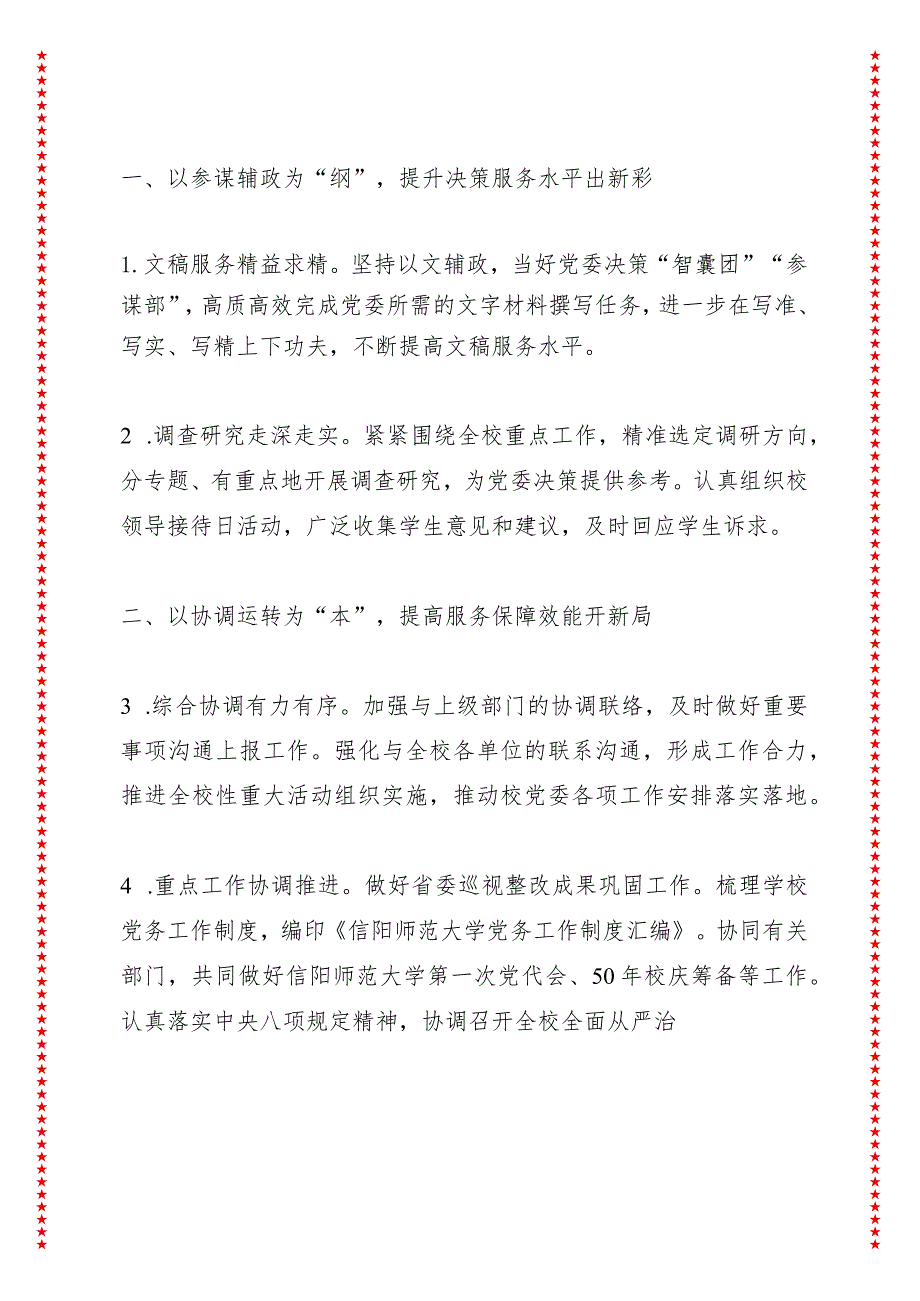 谋新篇开新局——2024年学校务虚会发言汇编（一）.docx_第3页