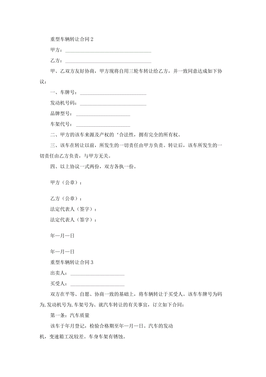 重型车辆转让合同.docx_第2页