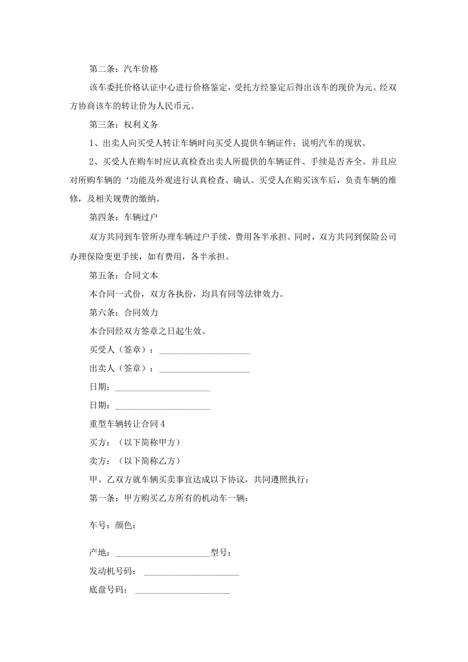 重型车辆转让合同.docx_第3页