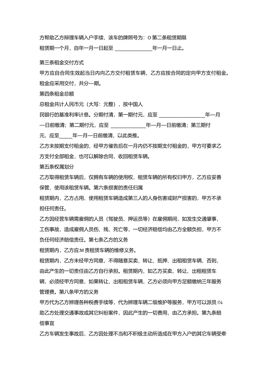 汽车融资租赁书.docx_第2页