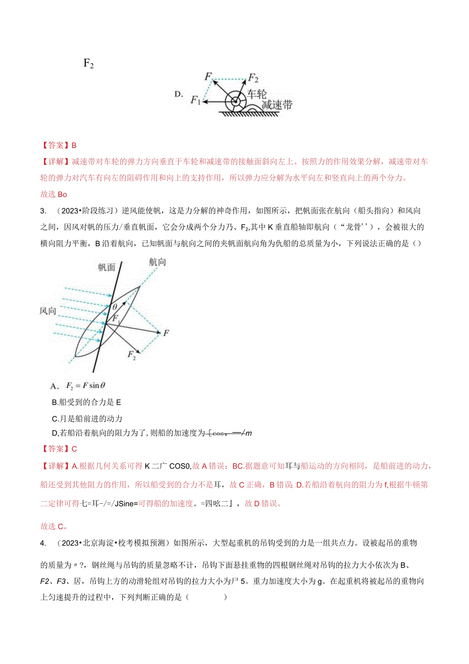 第01讲力与物体的平衡（测试）（解析版）.docx_第2页