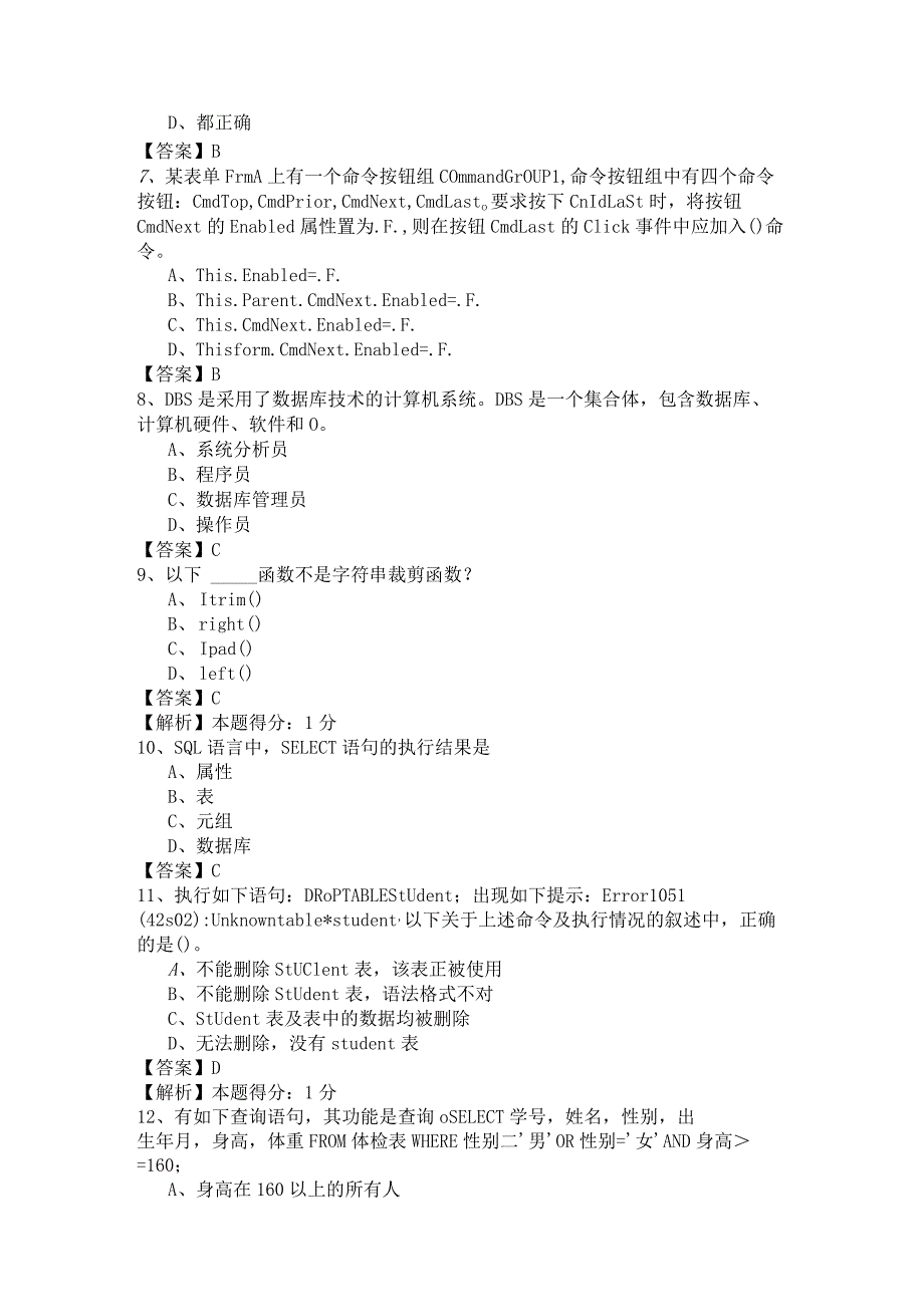 河南科技学院数据库专升本复习题(含六卷)含答案.docx_第2页