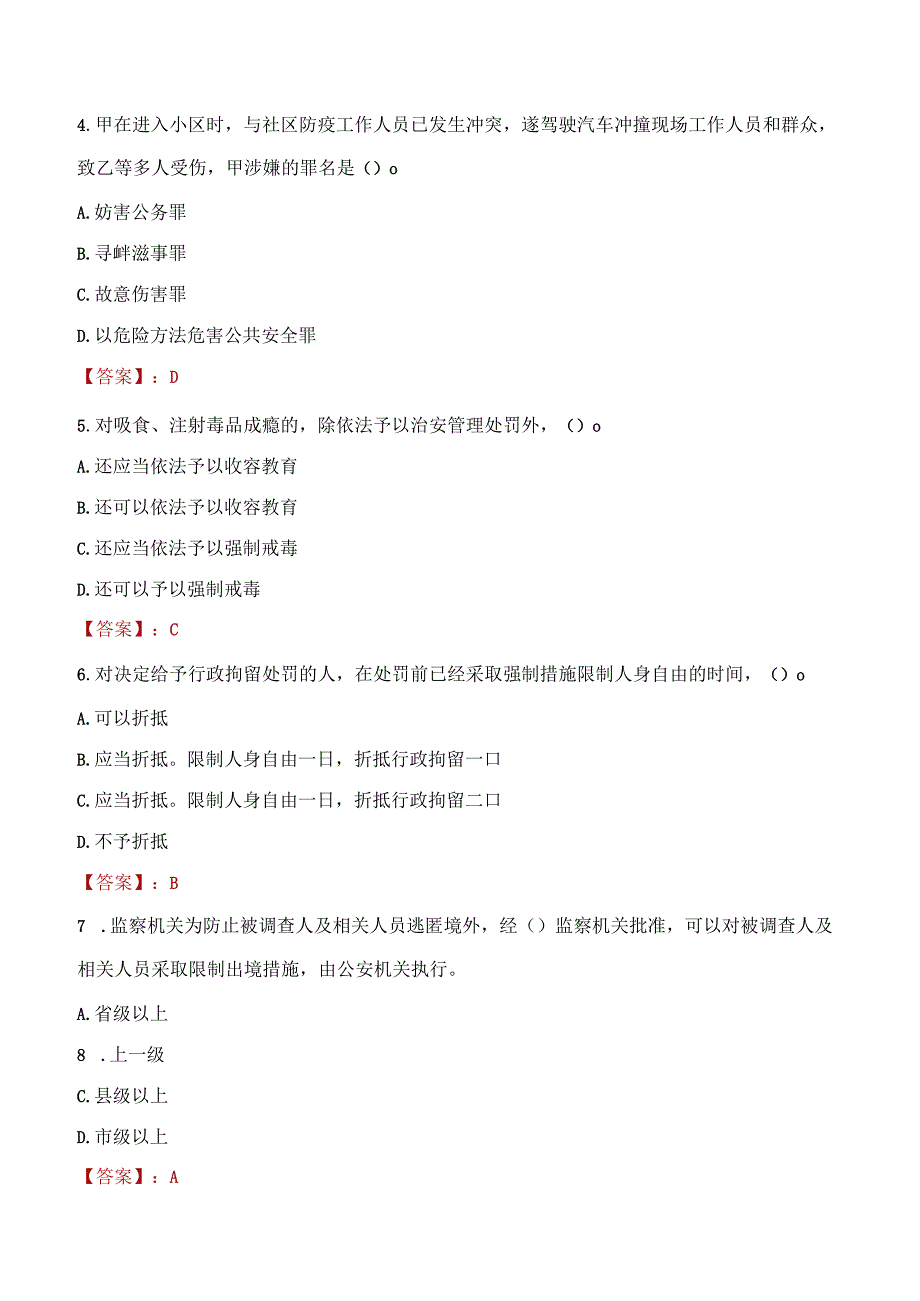 长春南关区辅警招聘考试真题2023.docx_第2页