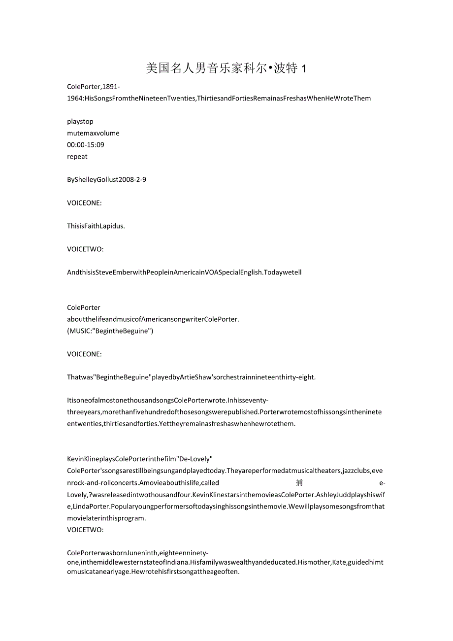 美国名人男音乐家科尔·波特1.docx_第1页
