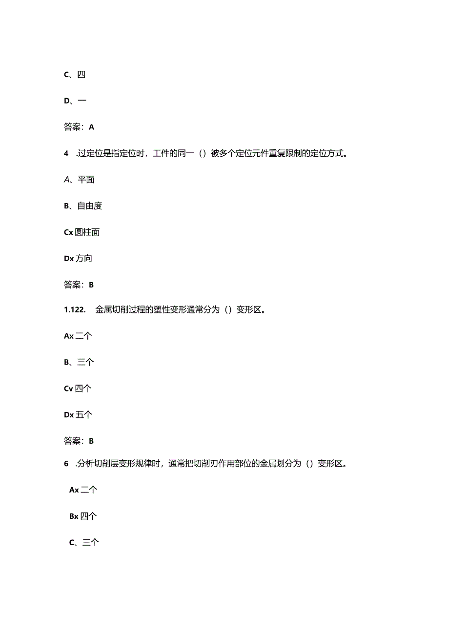 福建开放大学《数控加工工艺》终结性考试复习题库（附答案）.docx_第2页