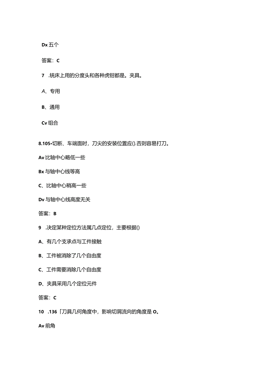 福建开放大学《数控加工工艺》终结性考试复习题库（附答案）.docx_第3页